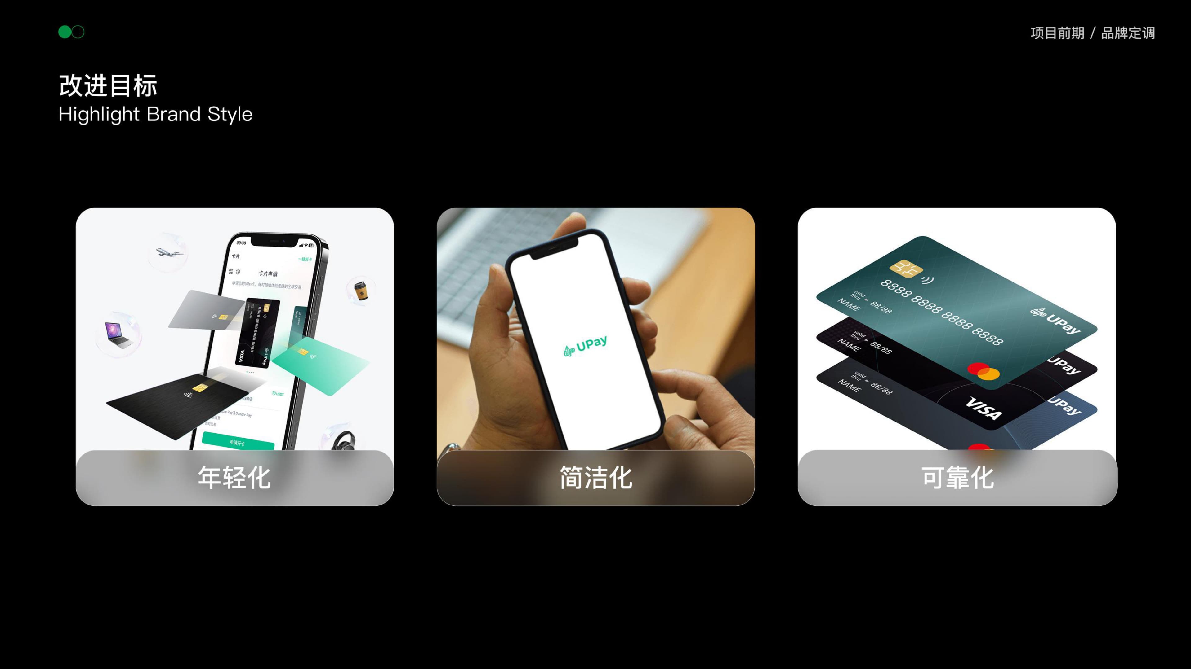 Upay | Payment Platform Redesign — 05