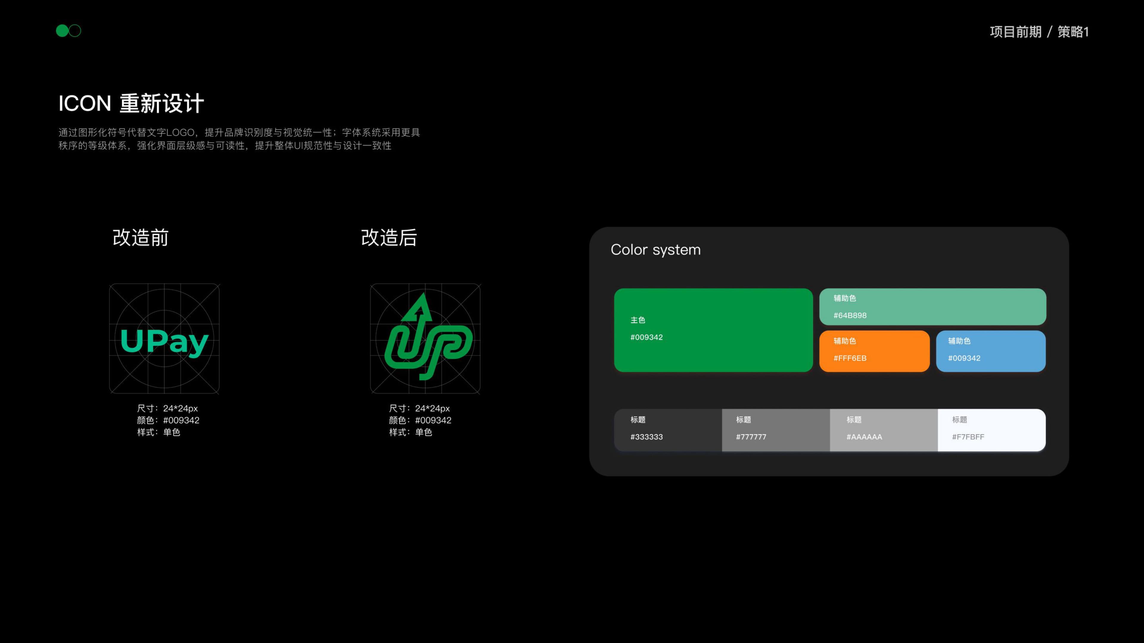Upay | Payment Platform Redesign — 07