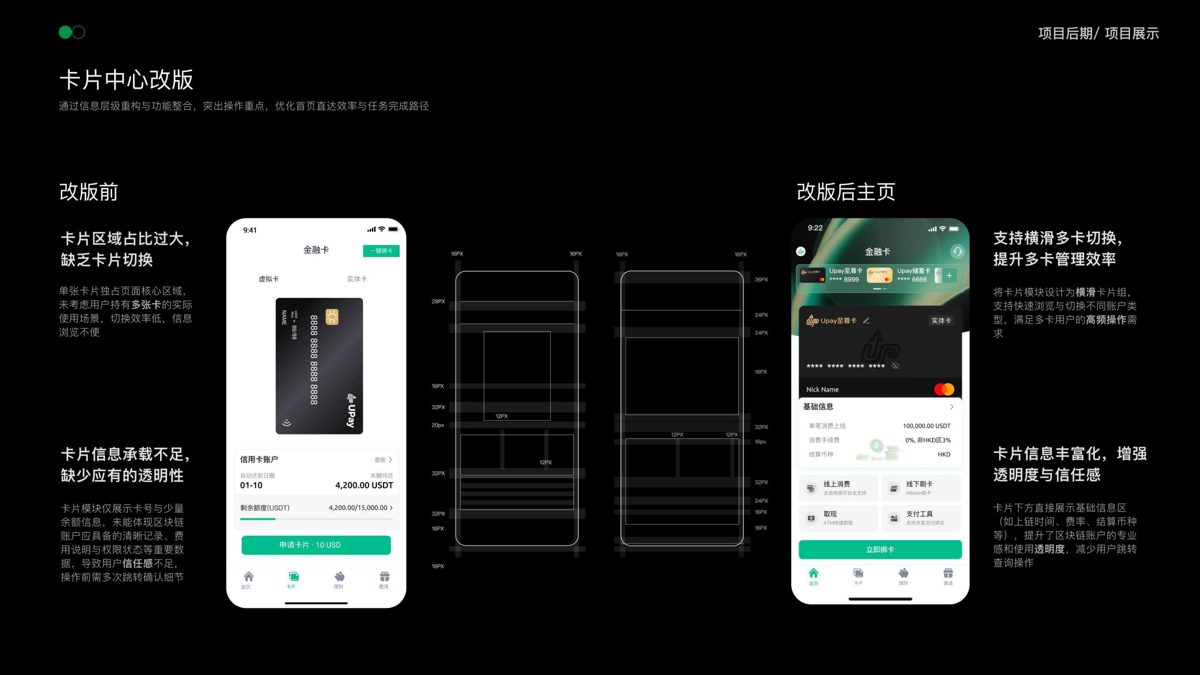 Upay | Payment Platform Redesign — 12