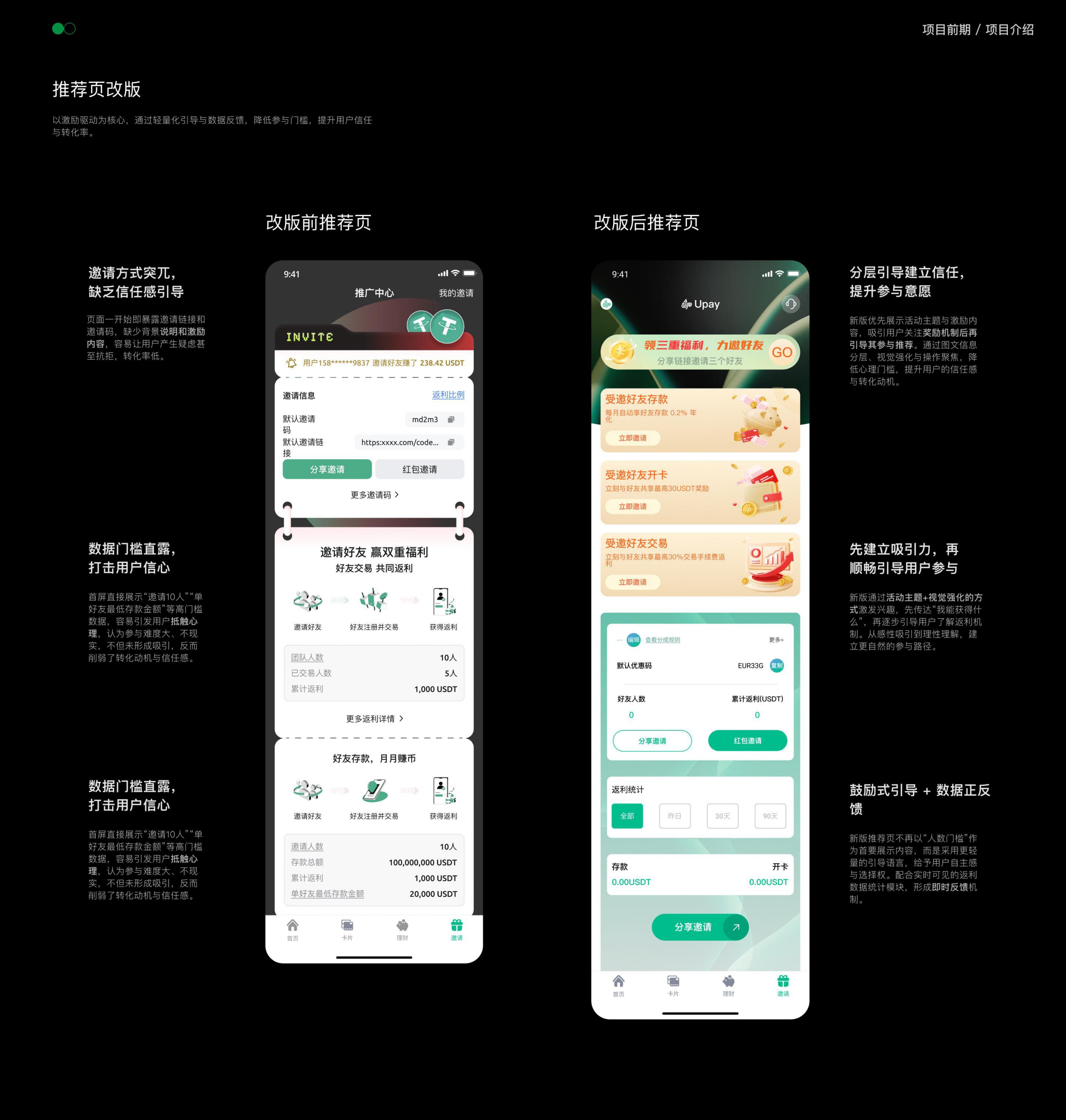 Upay | Payment Platform Redesign — 14
