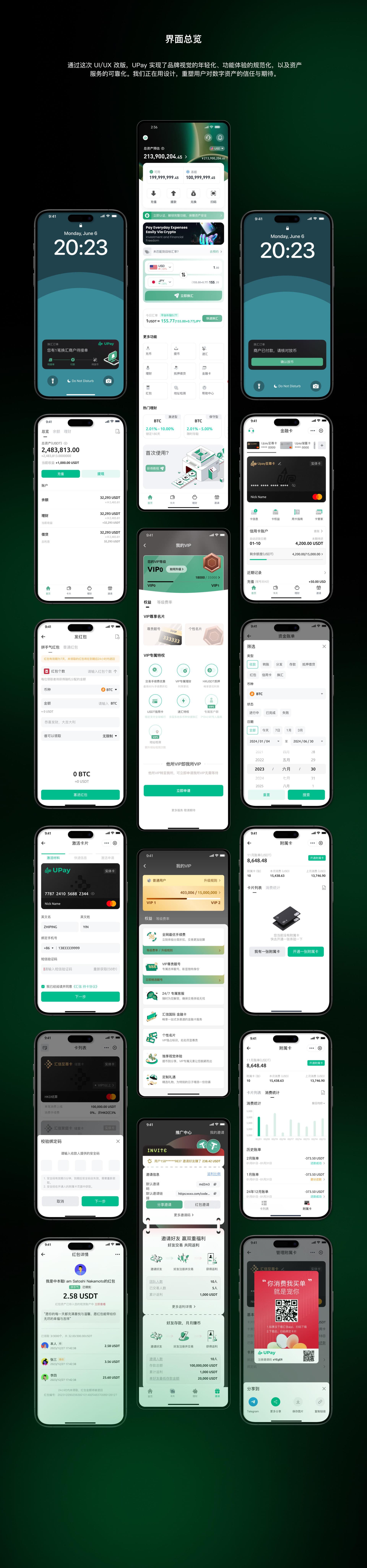 Upay | Payment Platform Redesign — 15